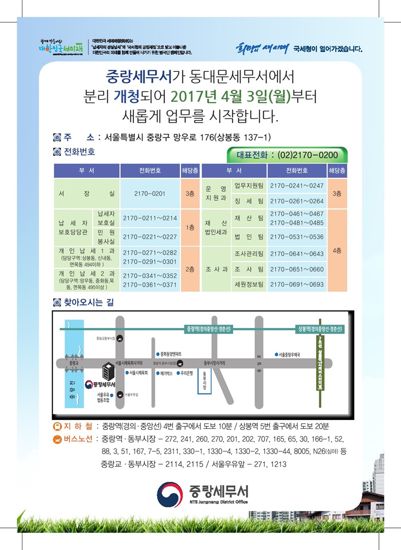 중랑세무서 개.jpg